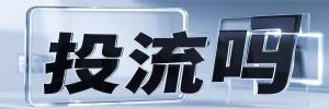 南山街道今日热点榜