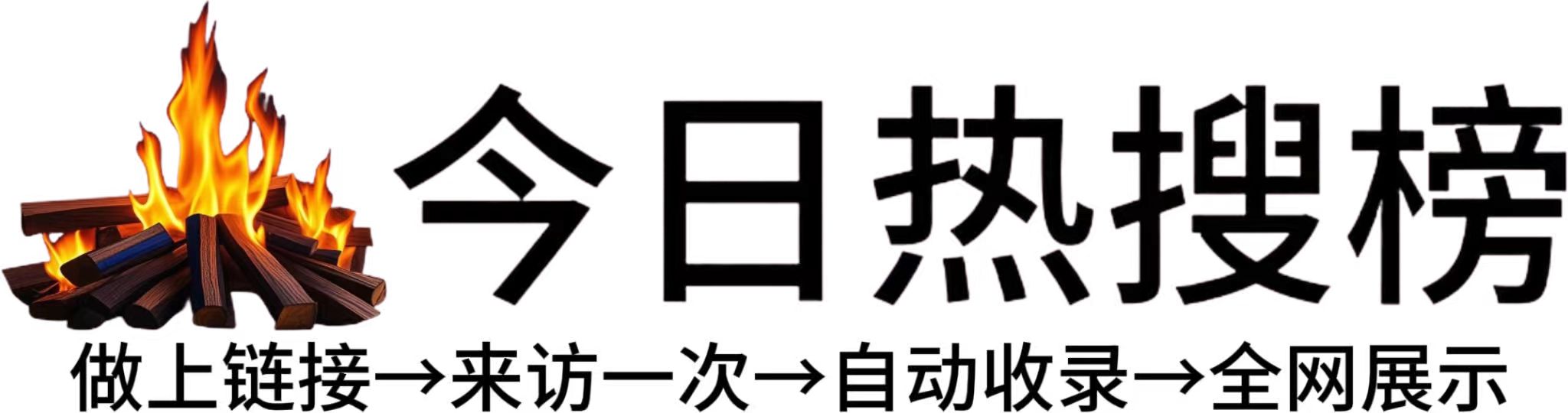 南山街道今日热点榜